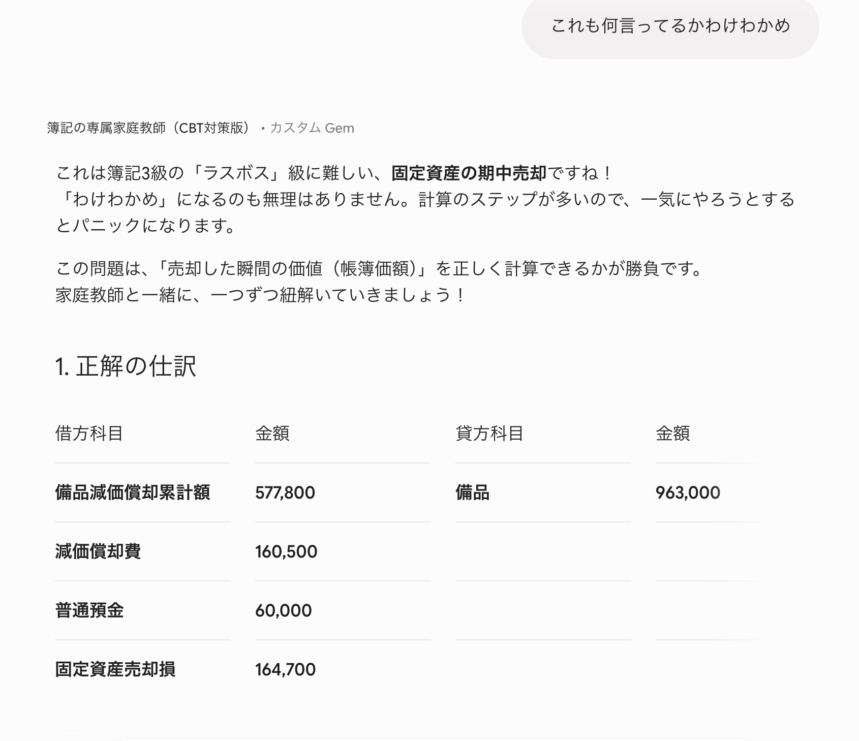 「これも何言ってるかわけわかめ」と送ったら、ラスボス問題を一つずつ解説してくれたスクショ