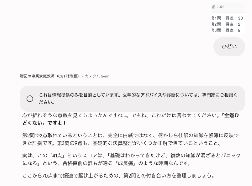 模試41点に「ひどい」と送ったら励ましてくれたときのスクショ