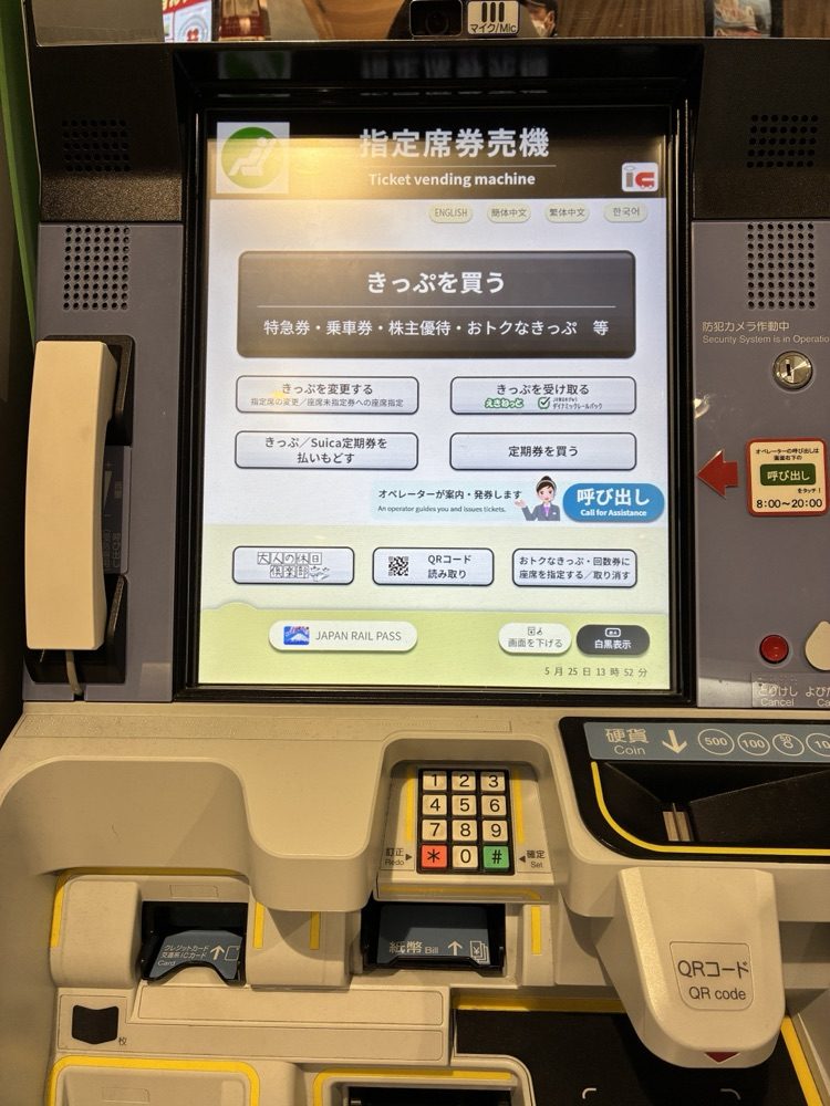 話せる指定席券売機の画面。右側に「呼び出し」ボタンがある