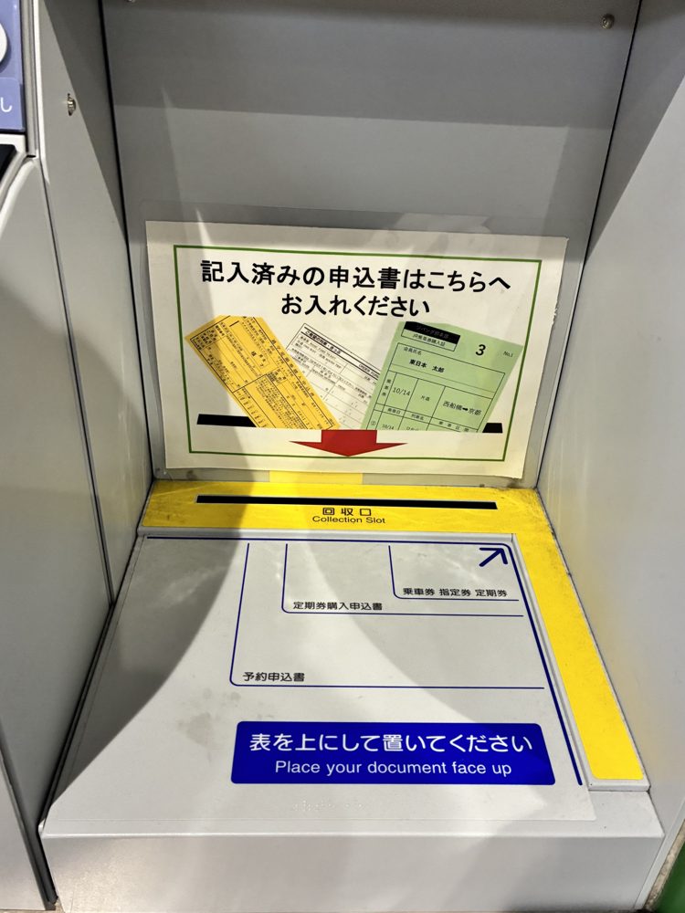 記入済みの申込書を入れる回収口。「表を上にして置いてください」の案内がある